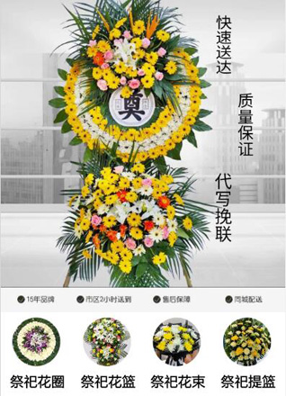山东青岛黄岛区珠海街道文化路第三社区花圈代送